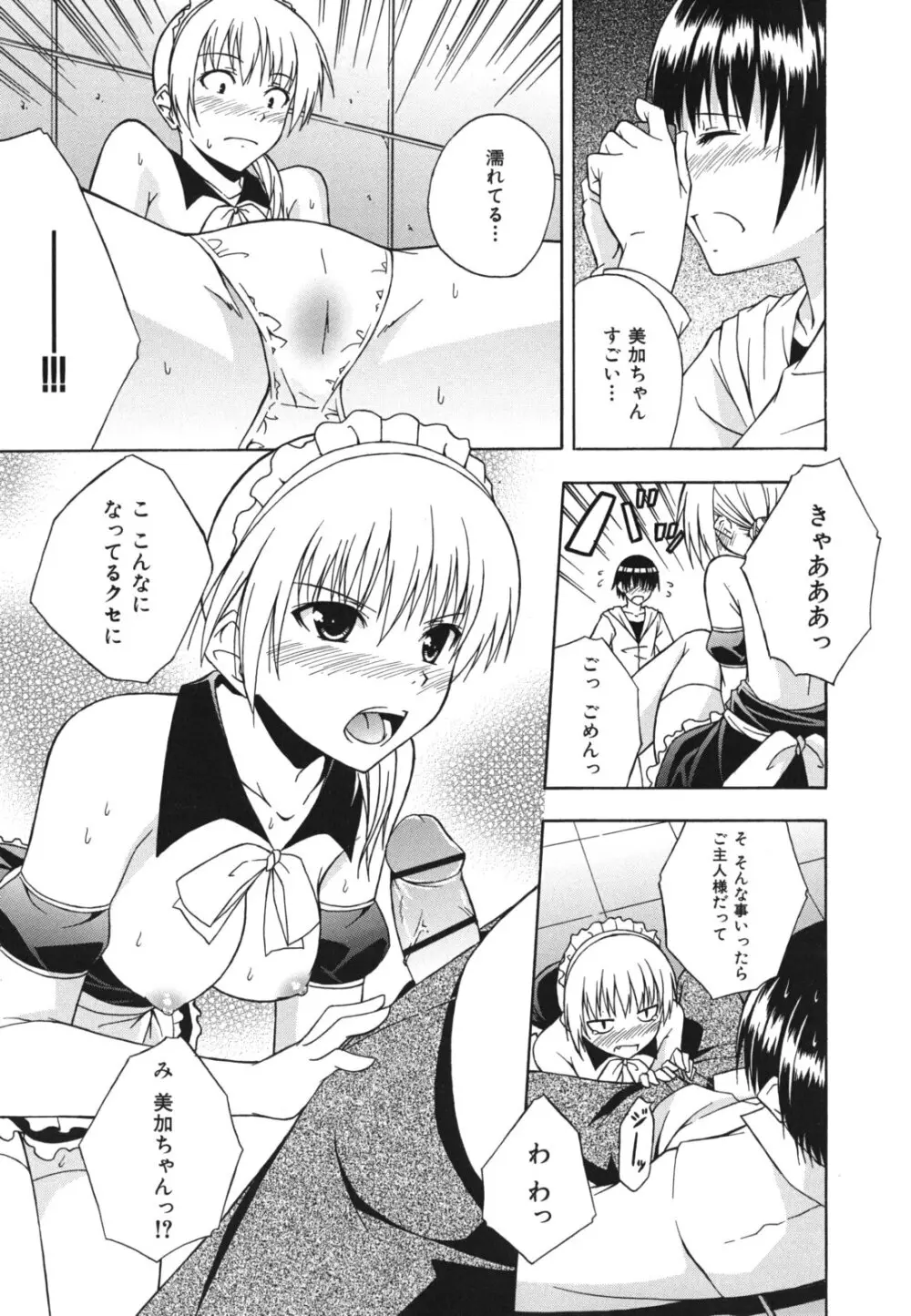 スキイロ少女 Page.84