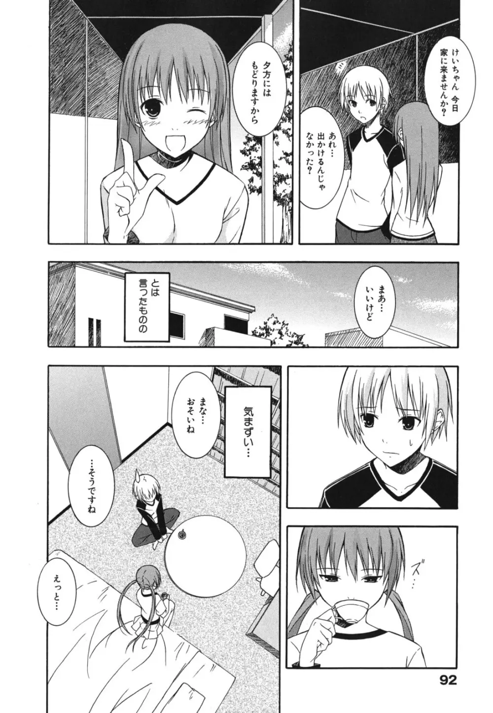 スキイロ少女 Page.97