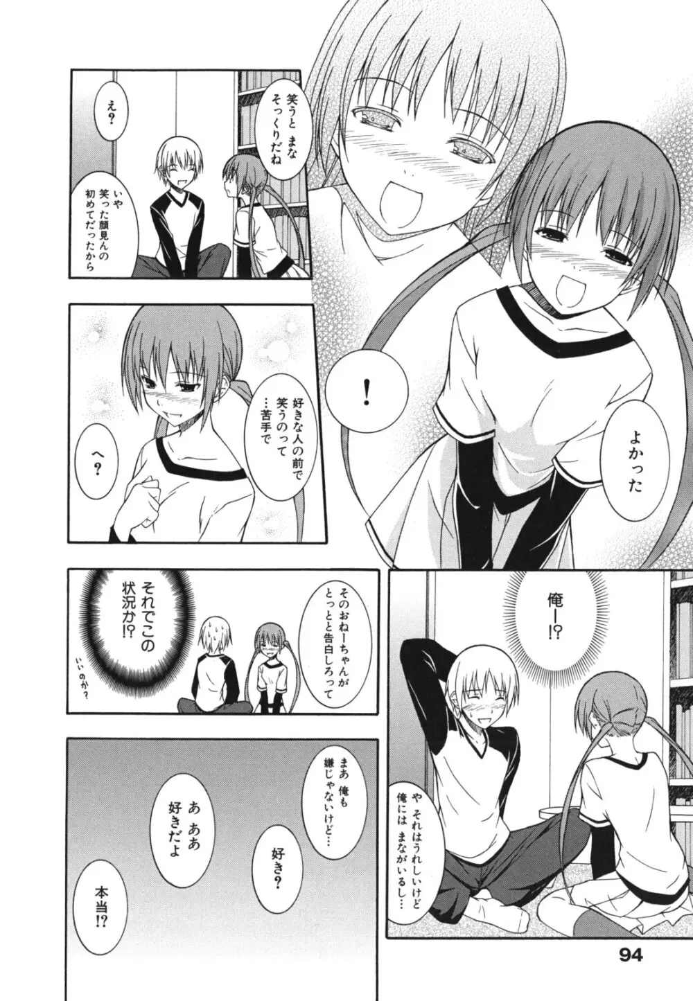 スキイロ少女 Page.99