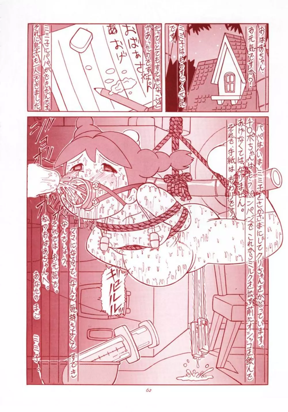 TAIL-MEN HAYAO MIYAZAKI BOOK Page.61