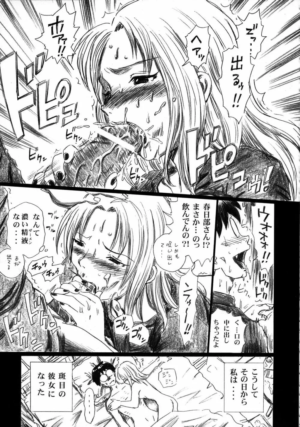 TAIL-MAN SAKI KASUKABE BOOK Page.12