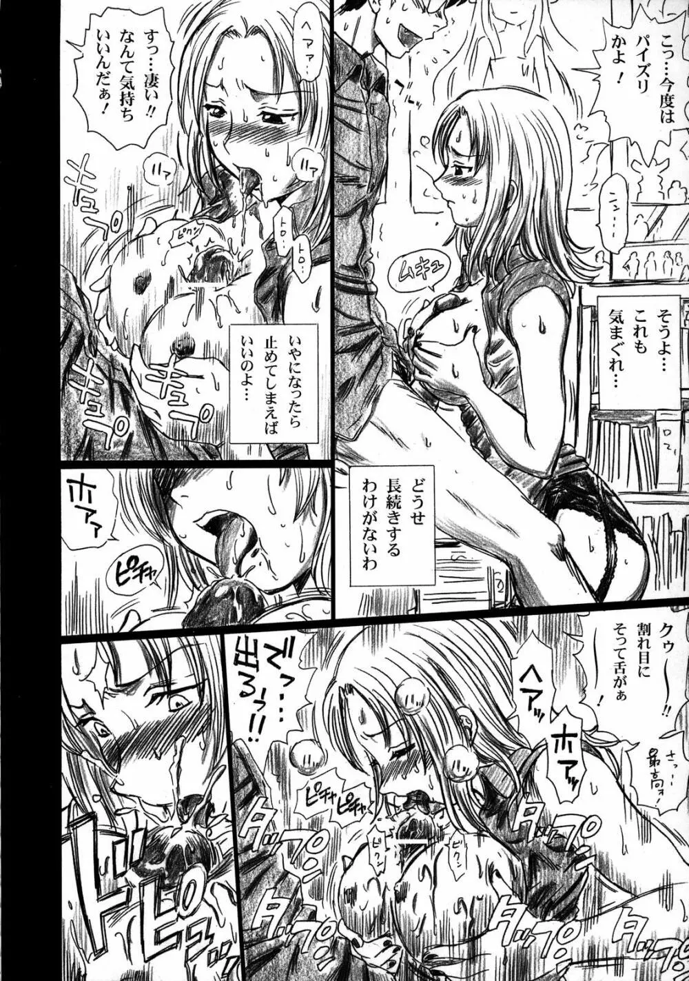 TAIL-MAN SAKI KASUKABE BOOK Page.15