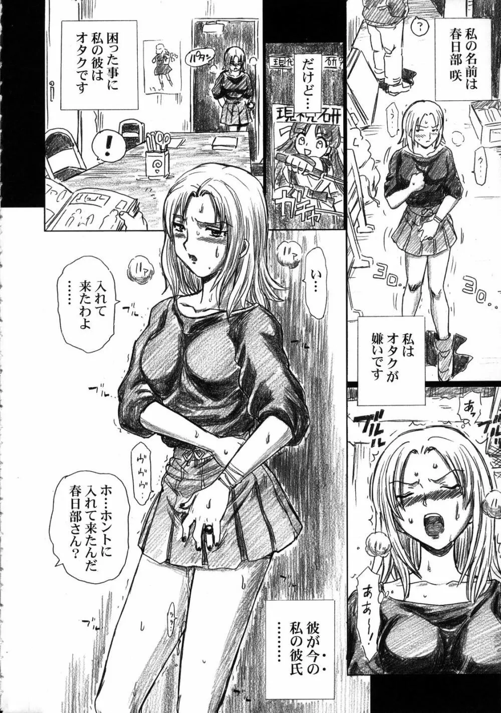 TAIL-MAN SAKI KASUKABE BOOK Page.3