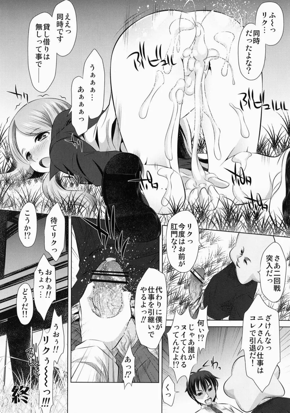 荒川アンダーザズブリッジ Page.16