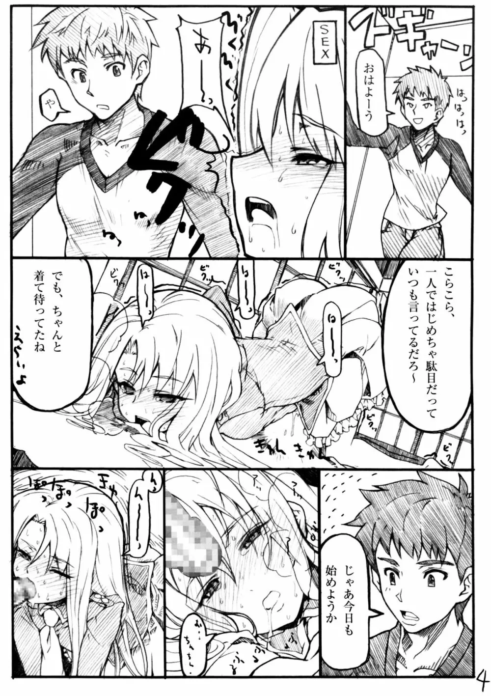 衛宮さんちの反転生活 Page.3