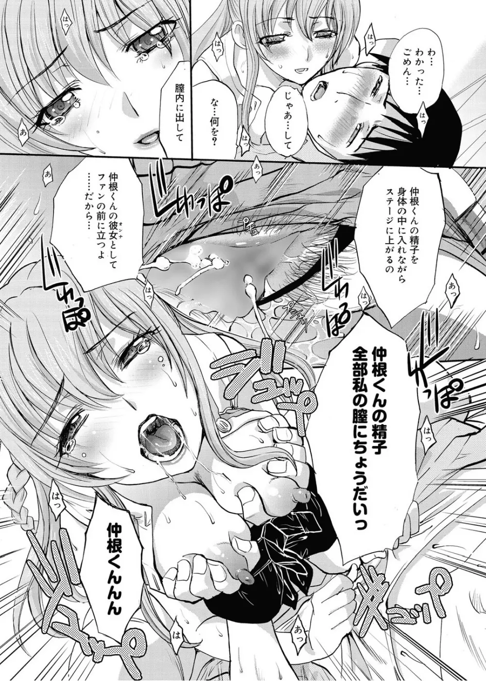RIN backstage 全12話 Page.106