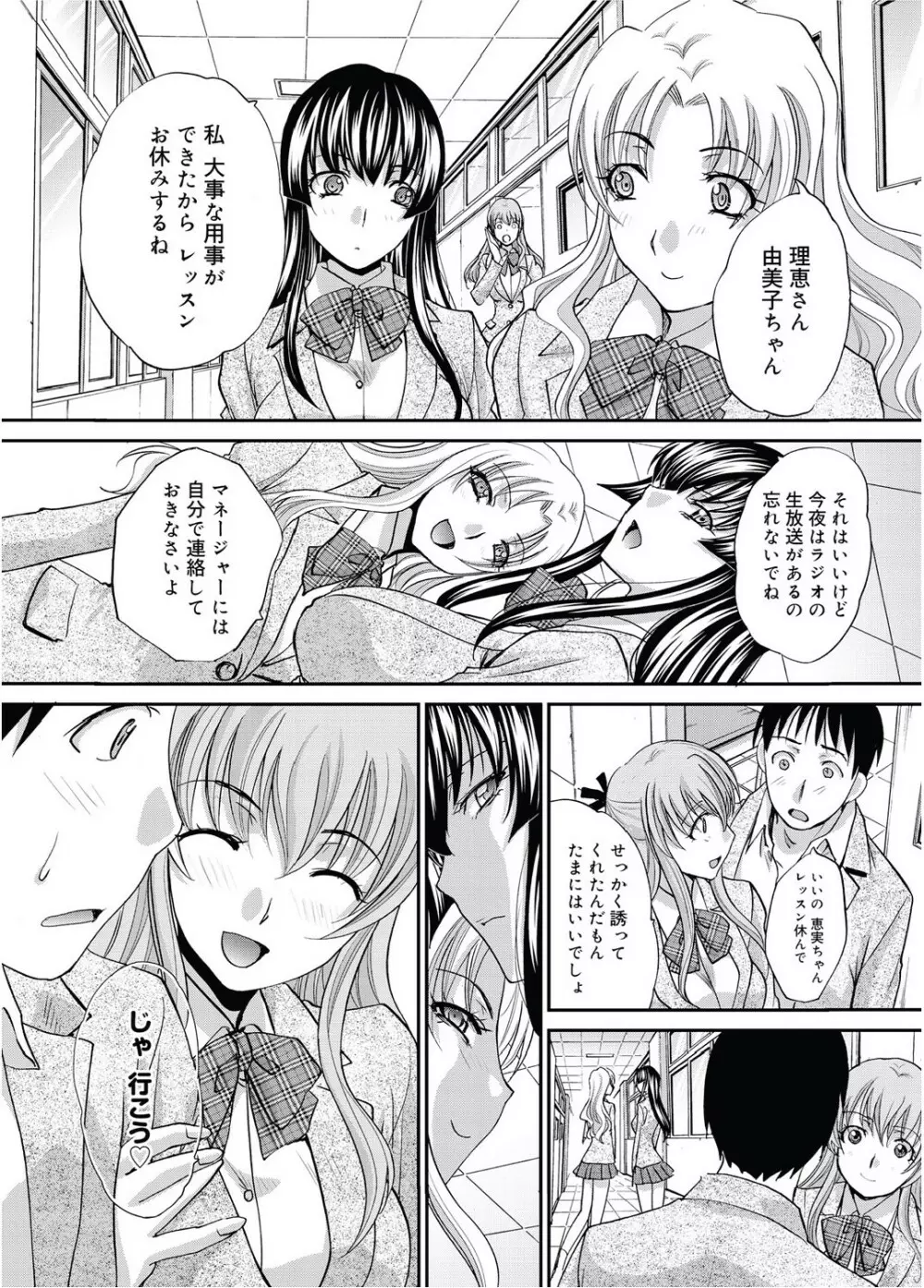 RIN backstage 全12話 Page.144