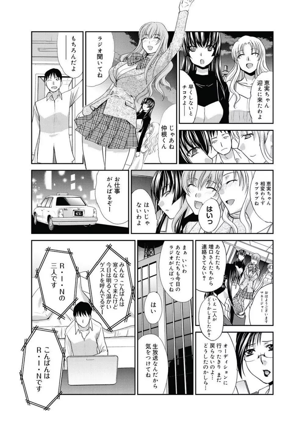 RIN backstage 全12話 Page.154