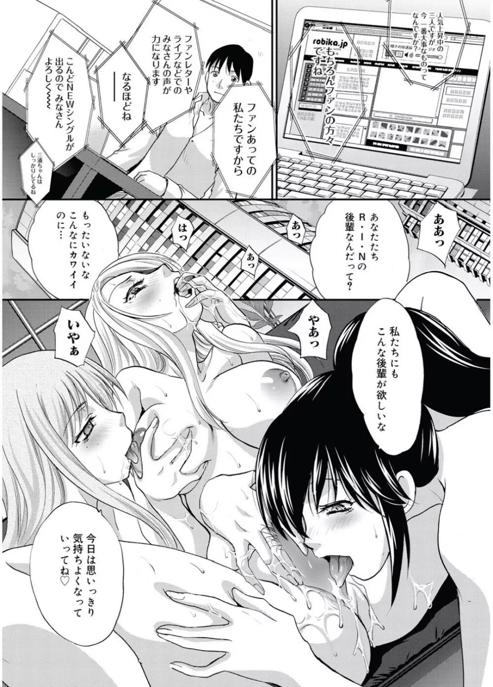 RIN backstage 全12話 Page.155
