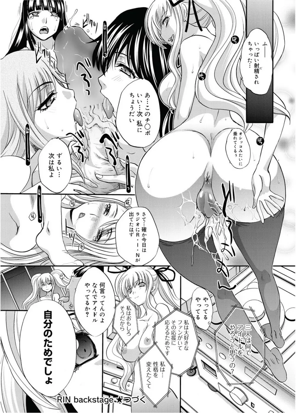 RIN backstage 全12話 Page.162