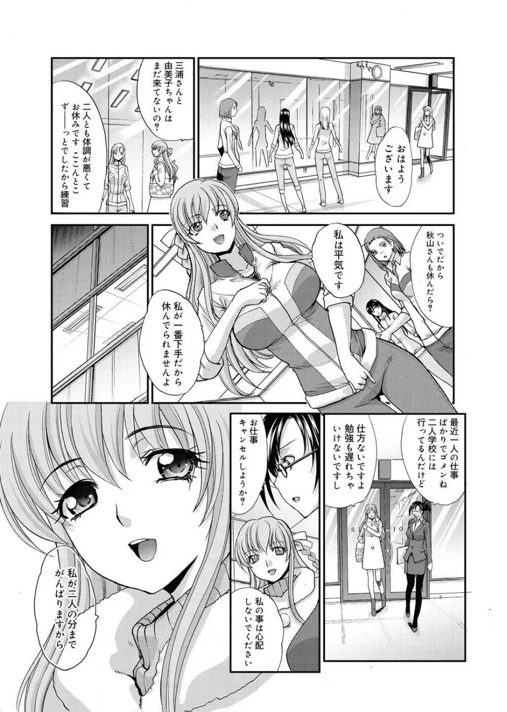 RIN backstage 全12話 Page.169