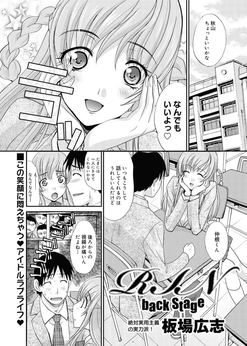 RIN backstage 全12話 Page.25