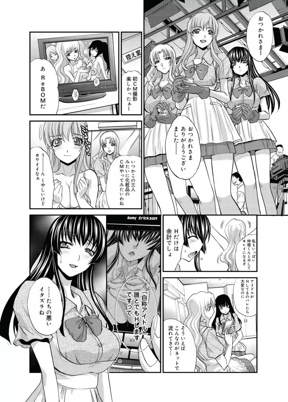 RIN backstage 全12話 Page.63