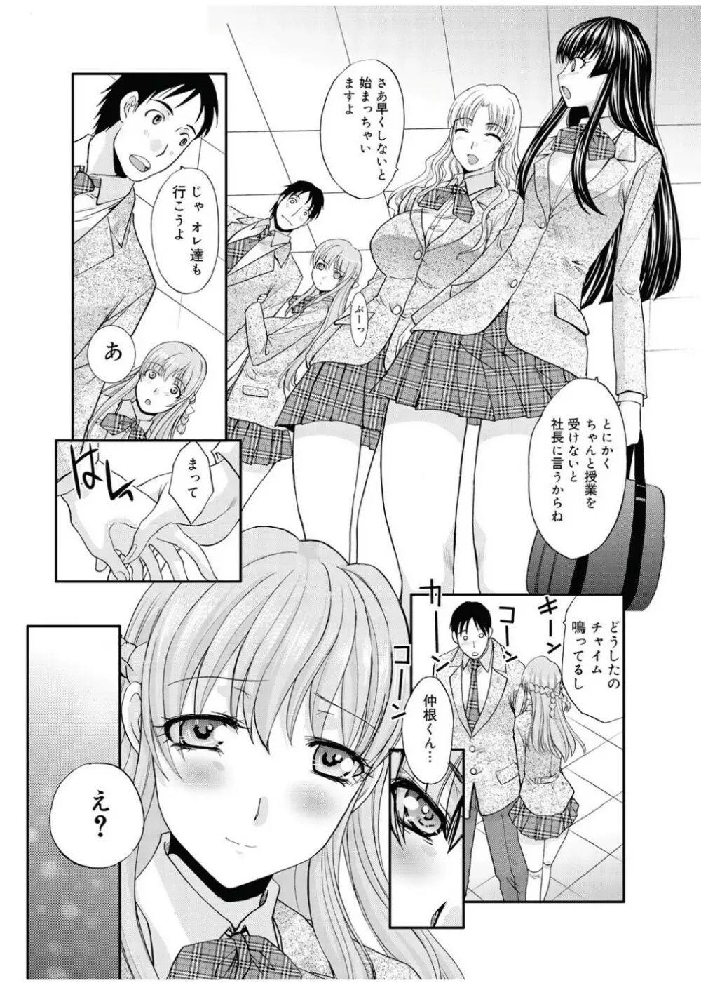 RIN backstage 全12話 Page.9