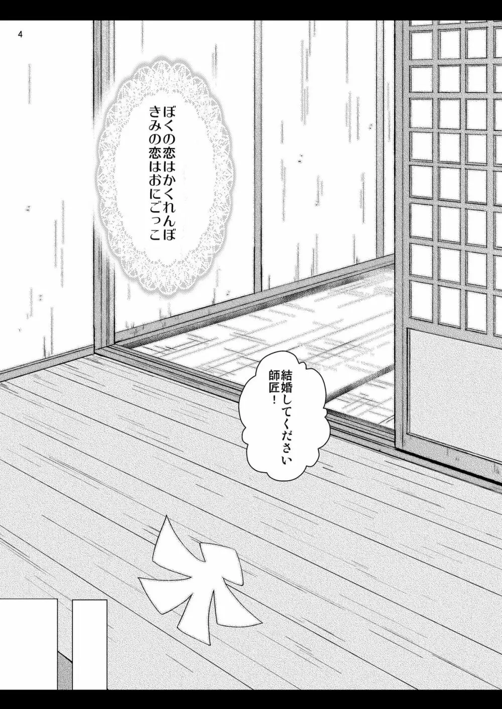 かくれんぼ ～掴恋慕～ Page.3