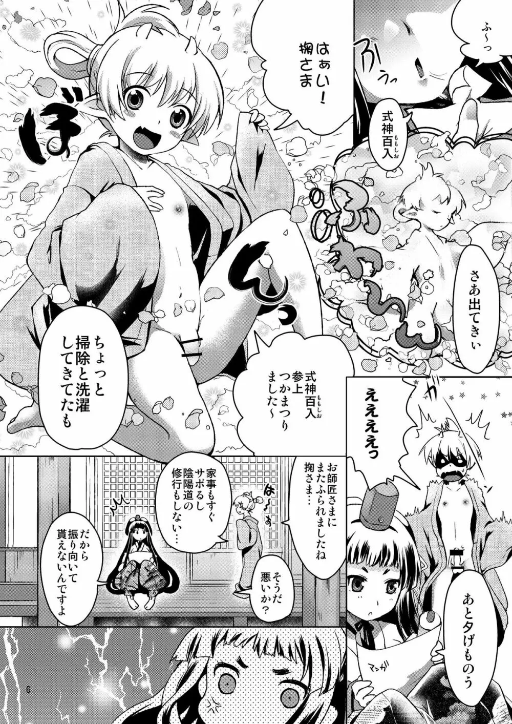 かくれんぼ ～掴恋慕～ Page.5