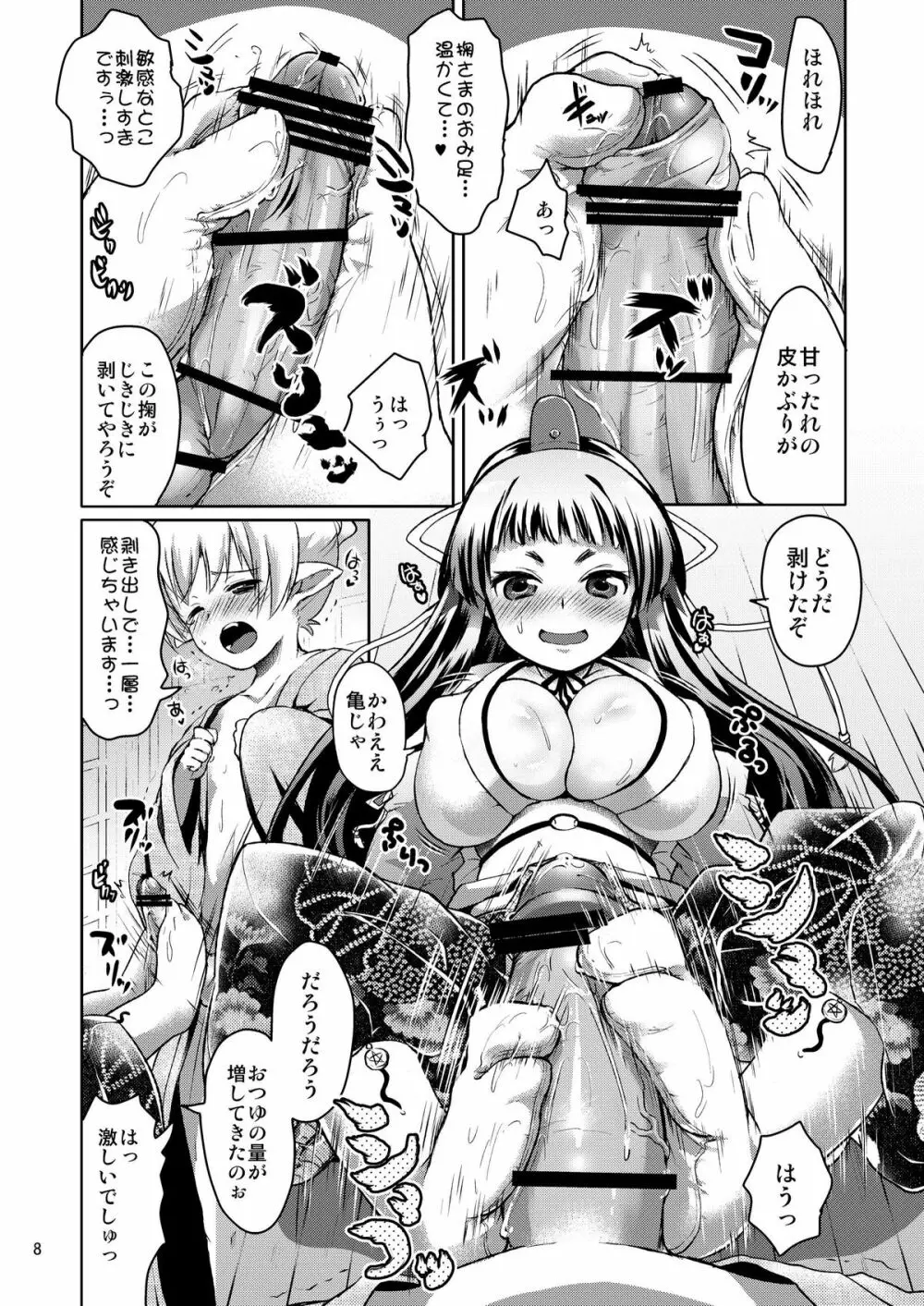 かくれんぼ ～掴恋慕～ Page.7