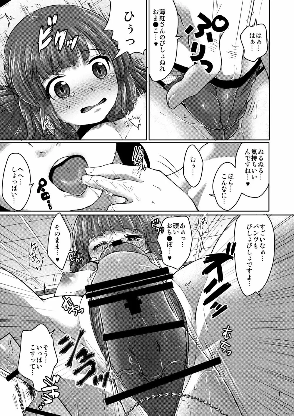 紅に恋して Page.10