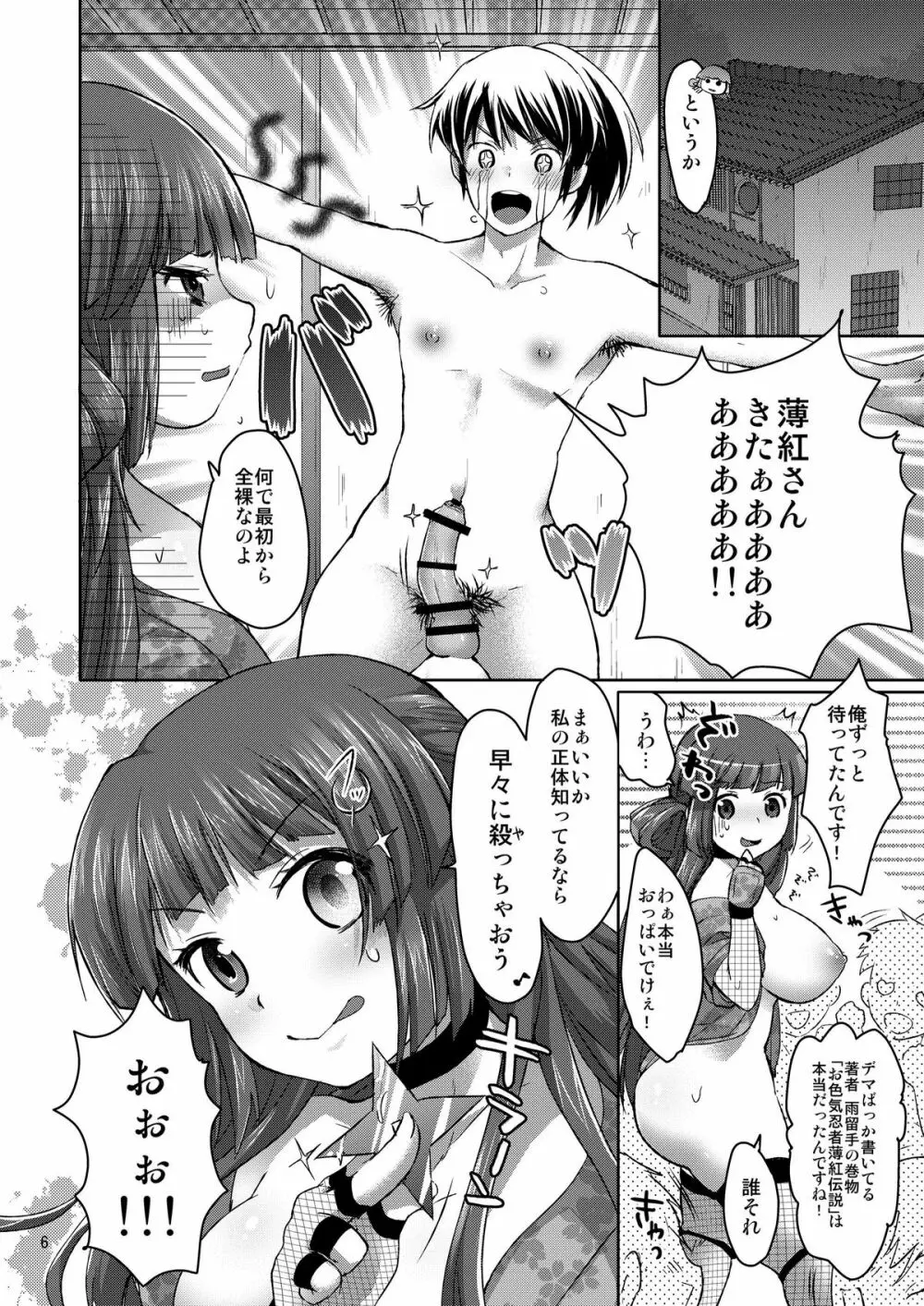 紅に恋して Page.5