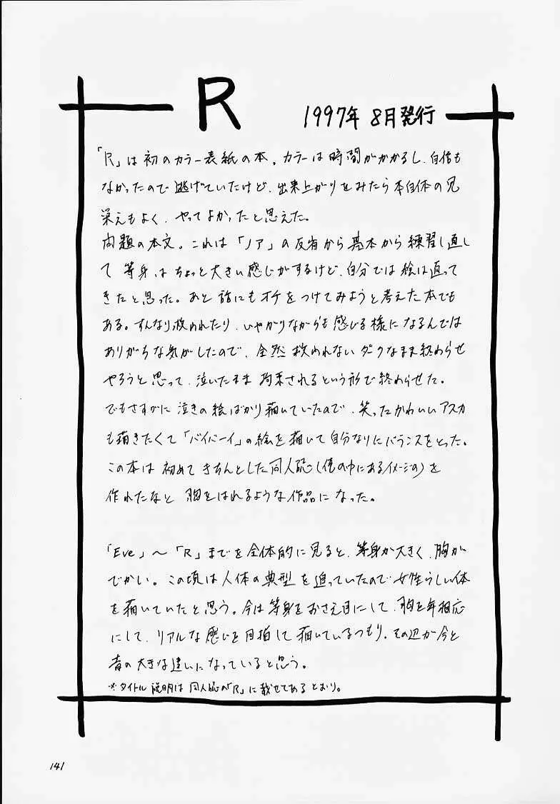 いづるみ総集編 1+ Page.139