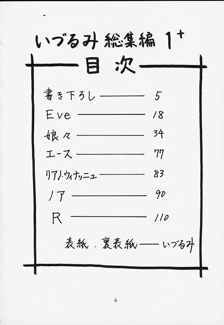 いづるみ総集編 1+ Page.2