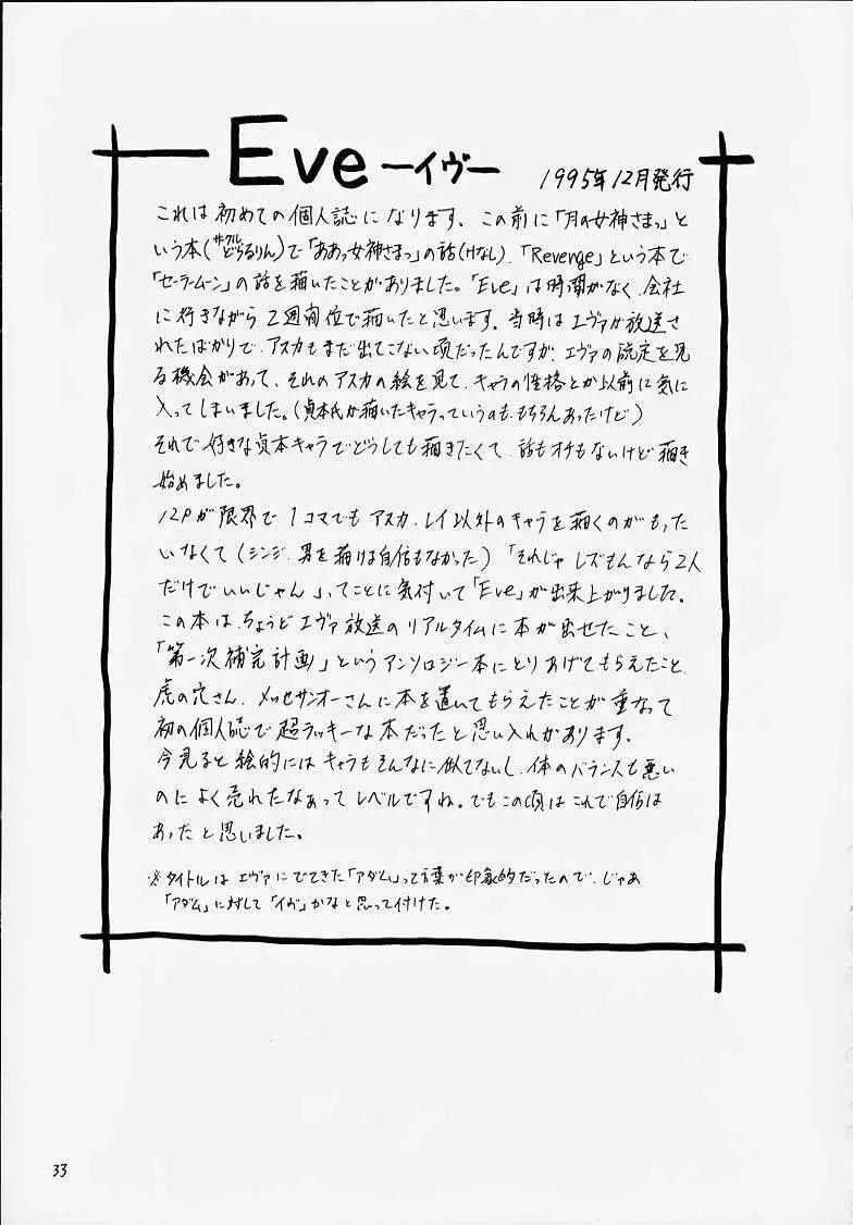 いづるみ総集編 1+ Page.31