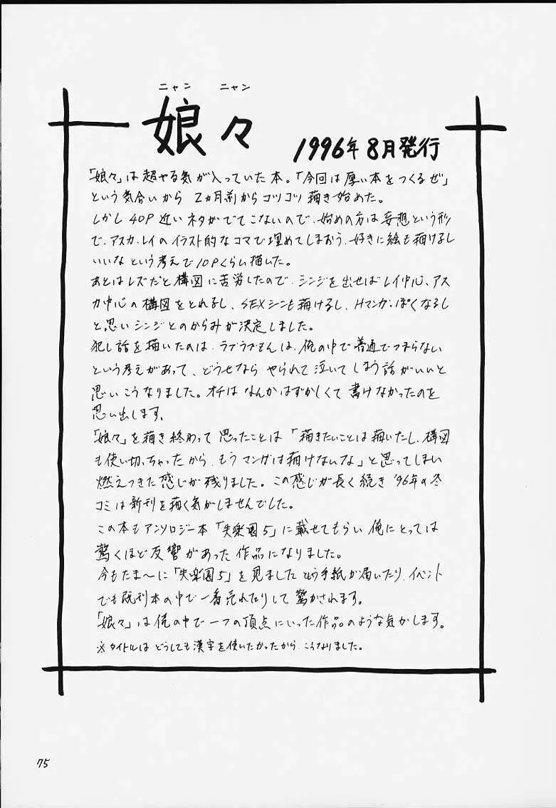 いづるみ総集編 1+ Page.73