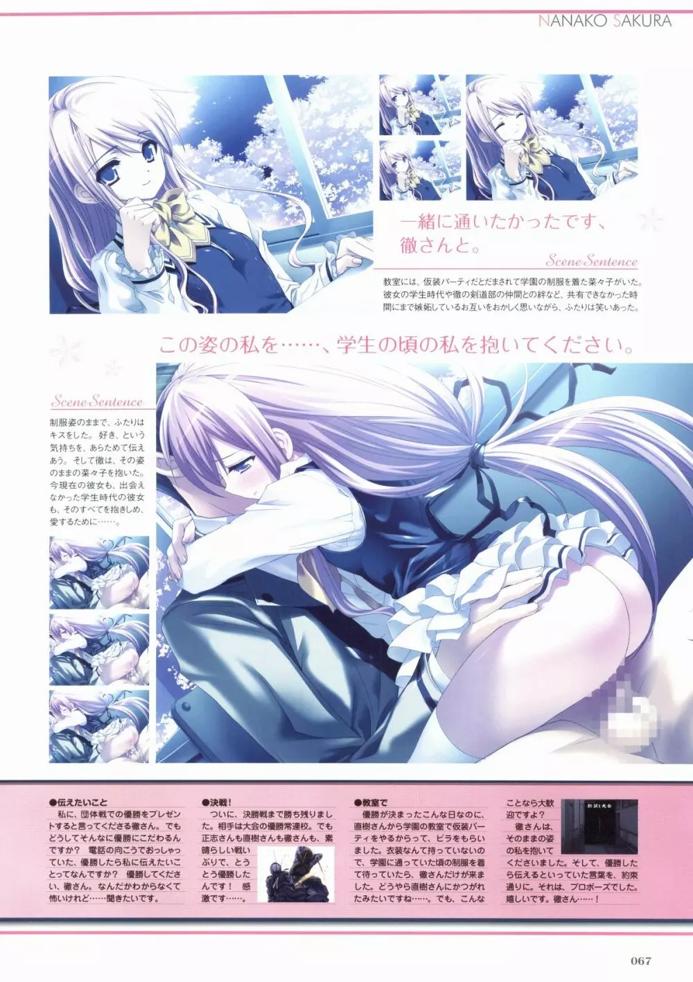 さくらさくら ビジュアルファンブック Page.72