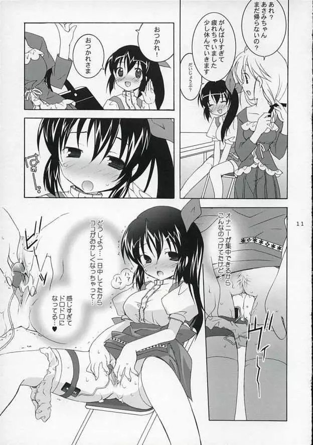 天軸店のアンミラ娘 Page.10