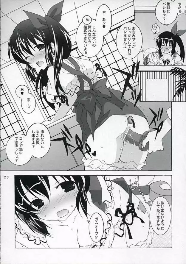 天軸店のアンミラ娘 Page.19