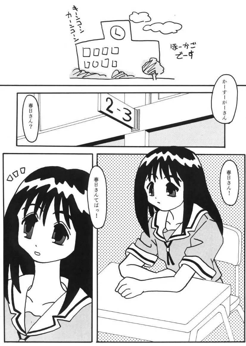 あまえろ大阪 MYO-03 Page.4