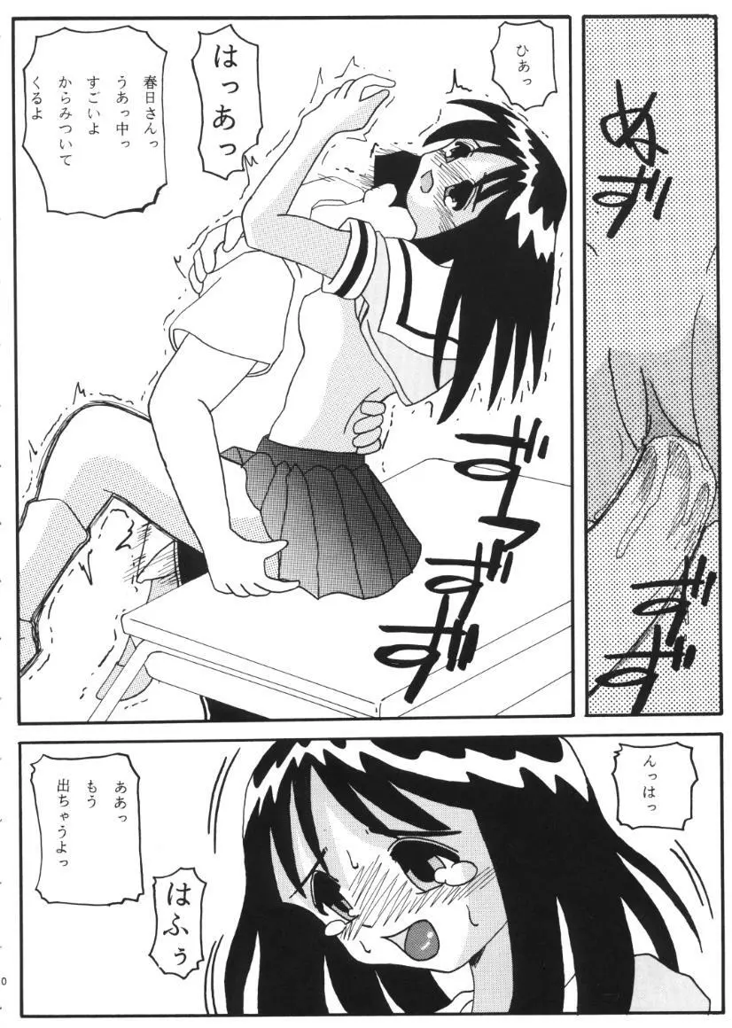 あまえろ大阪 MYO-03 Page.9