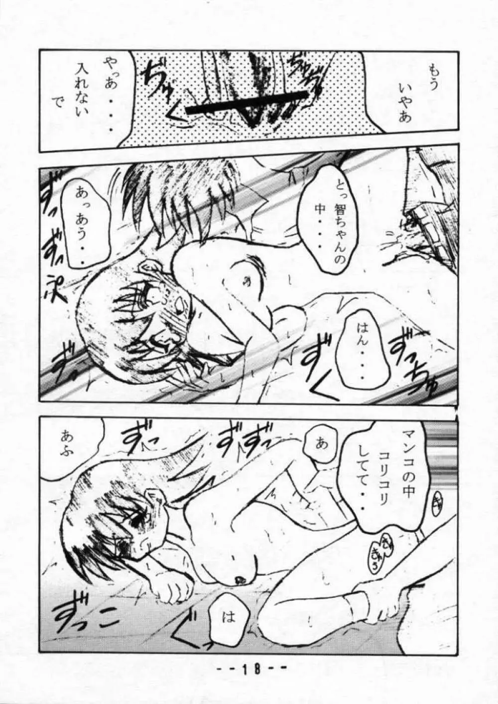 あまえろボンクラーず Page.17