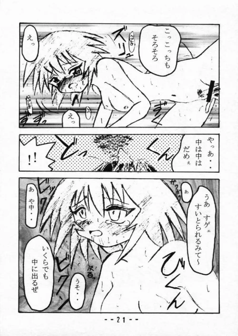 あまえろボンクラーず Page.20