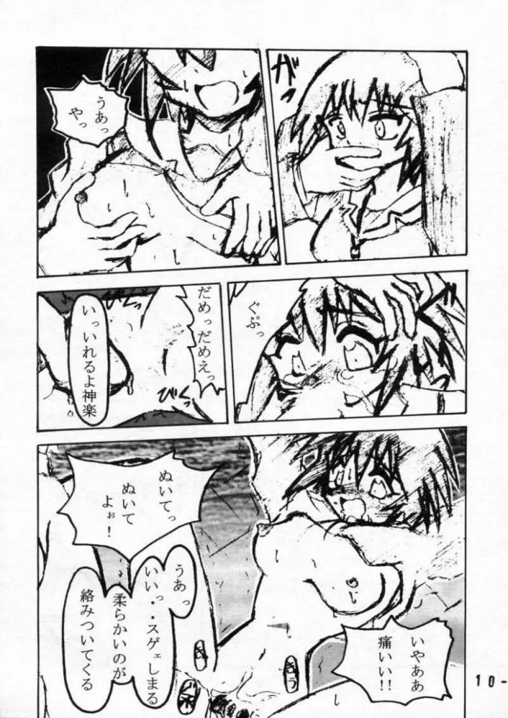 あまえろボンクラーず Page.9