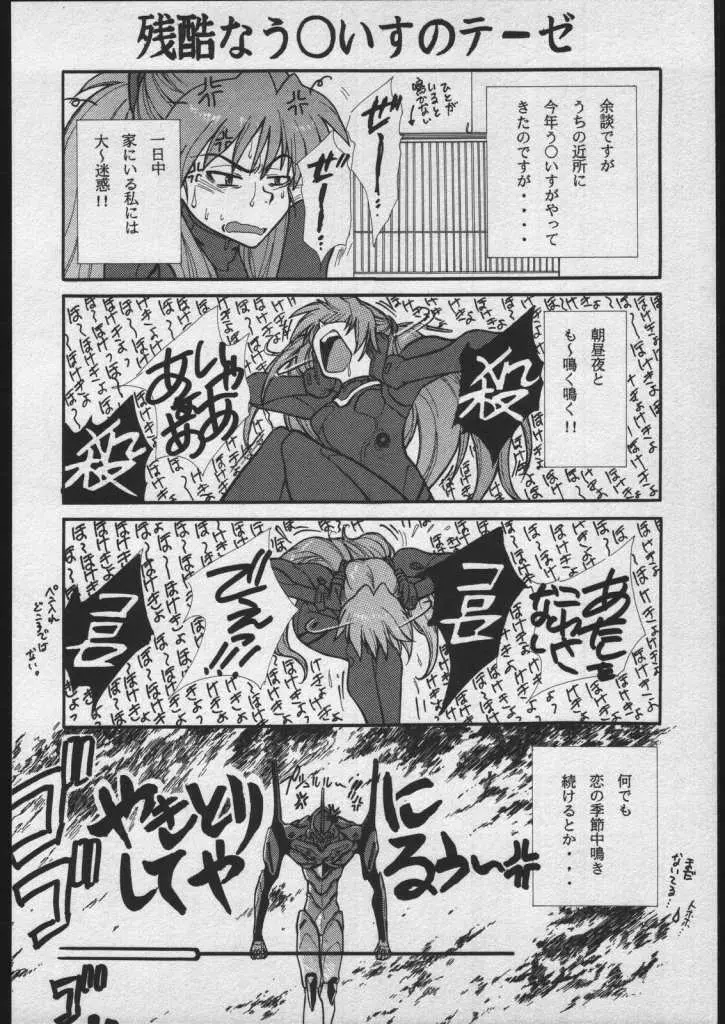 シンジご機嫌ななめ Page.31