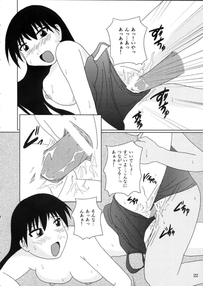 あず・らいく Page.21