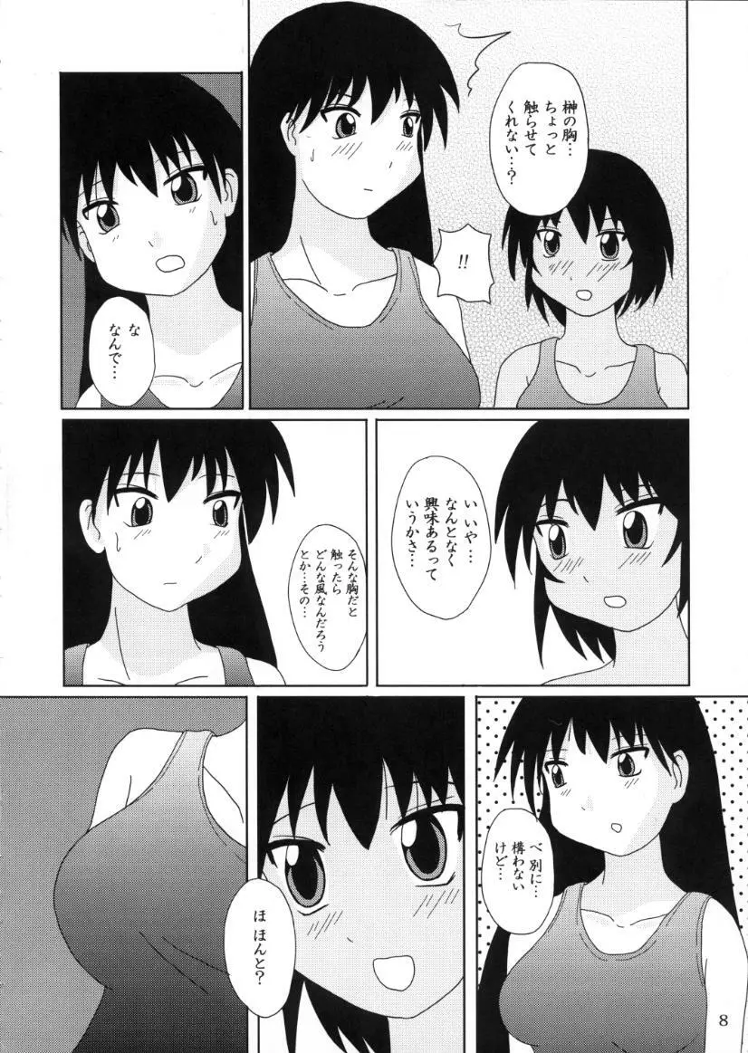 あず・らいく Page.7