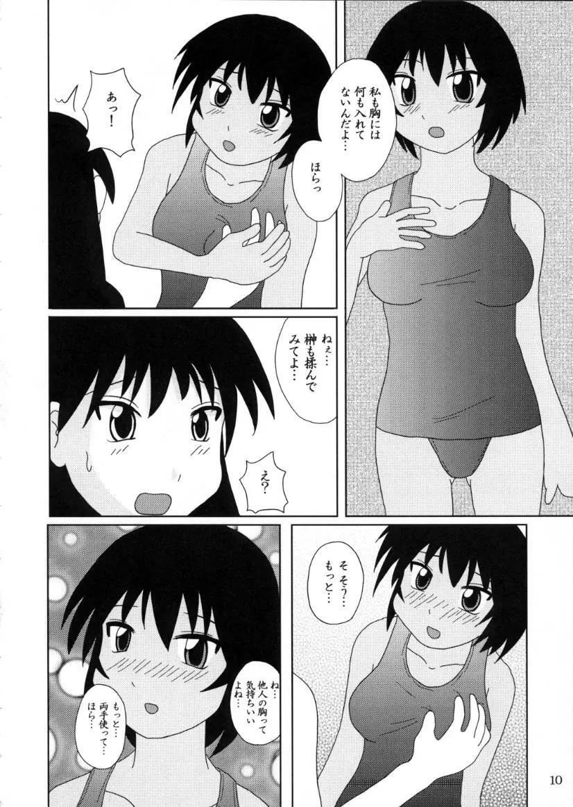 あず・らいく Page.9