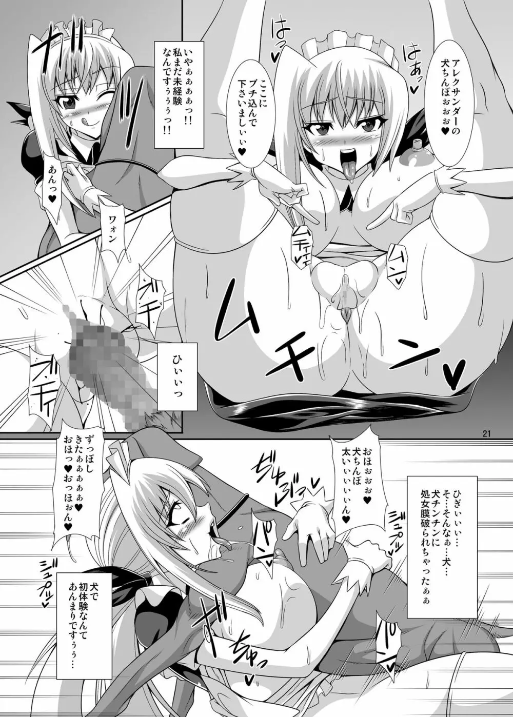 淫霊憑依!新イタコビッチ メイド交霊編 Page.21