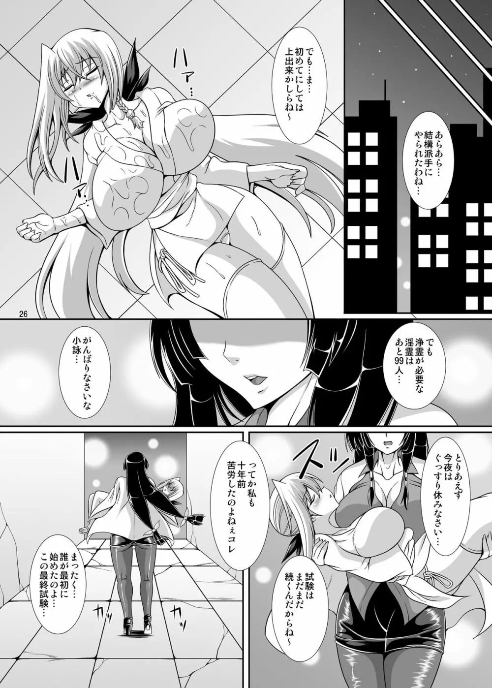 淫霊憑依!新イタコビッチ メイド交霊編 Page.26