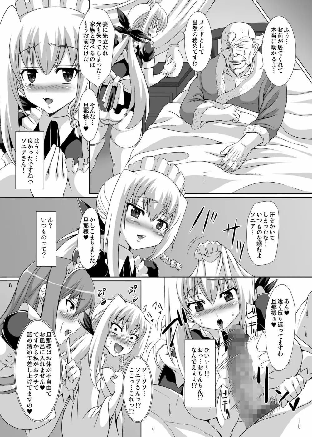 淫霊憑依!新イタコビッチ メイド交霊編 Page.8