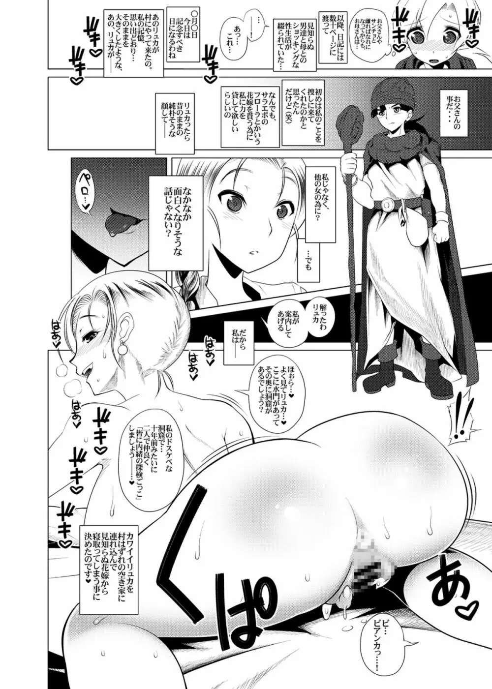 ビアンカの冒険の書 Page.11