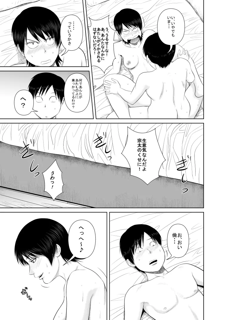 姉さん服を着てください3 Page.26