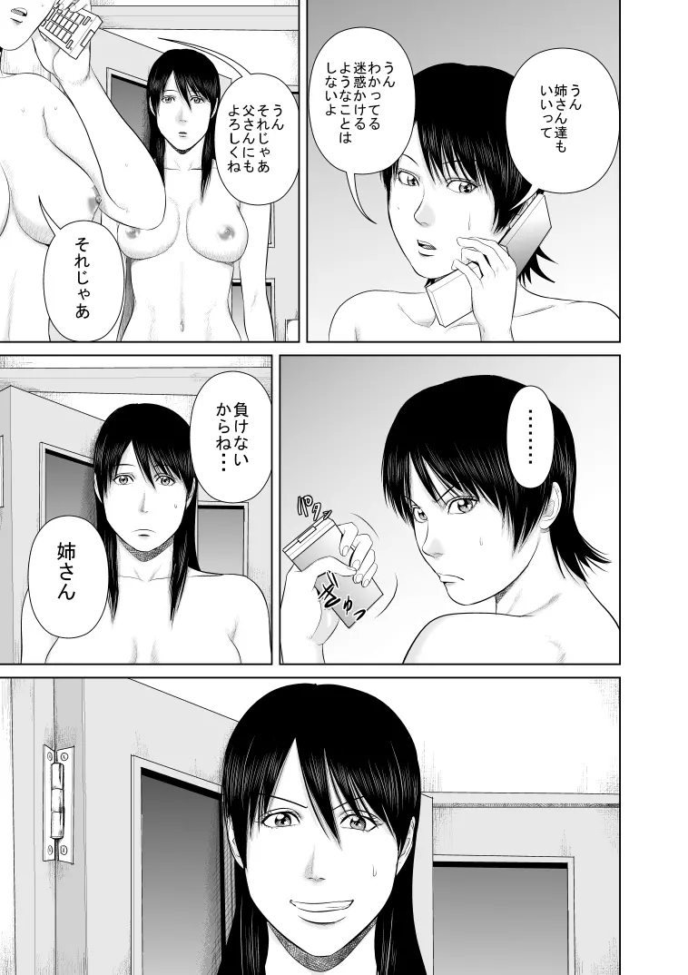 姉さん服を着てください3 Page.36