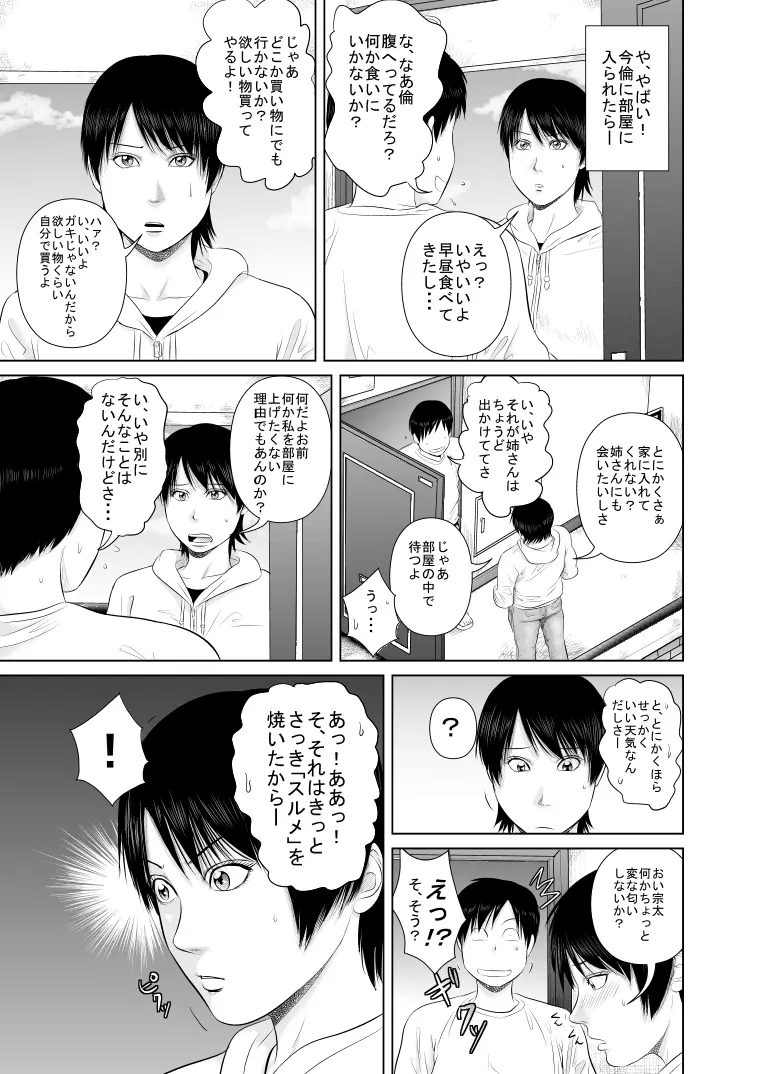 姉さん服を着てください3 Page.6