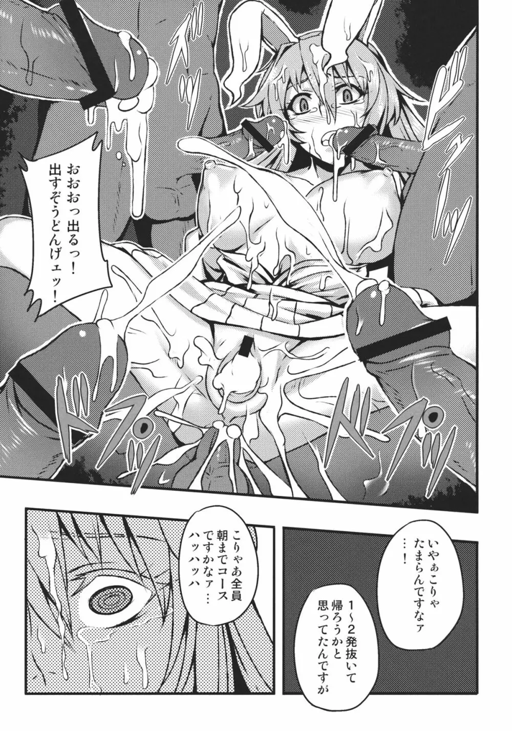 嗜虐幻想郷～鈴仙・優曇華院・イナバ～ Page.19