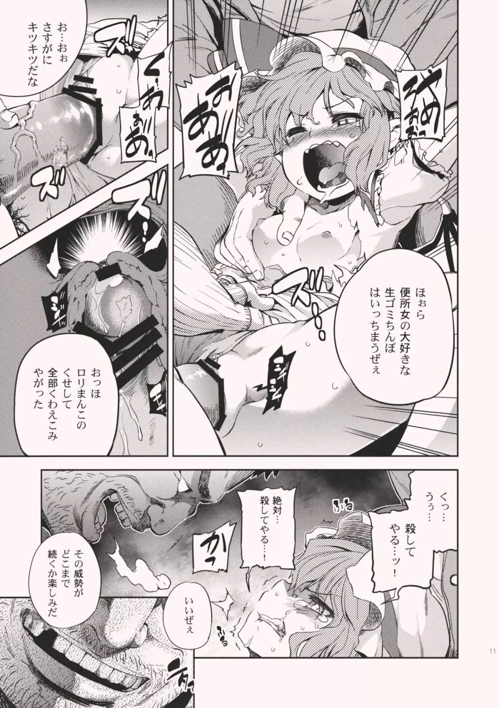 紅羞便所 Page.11