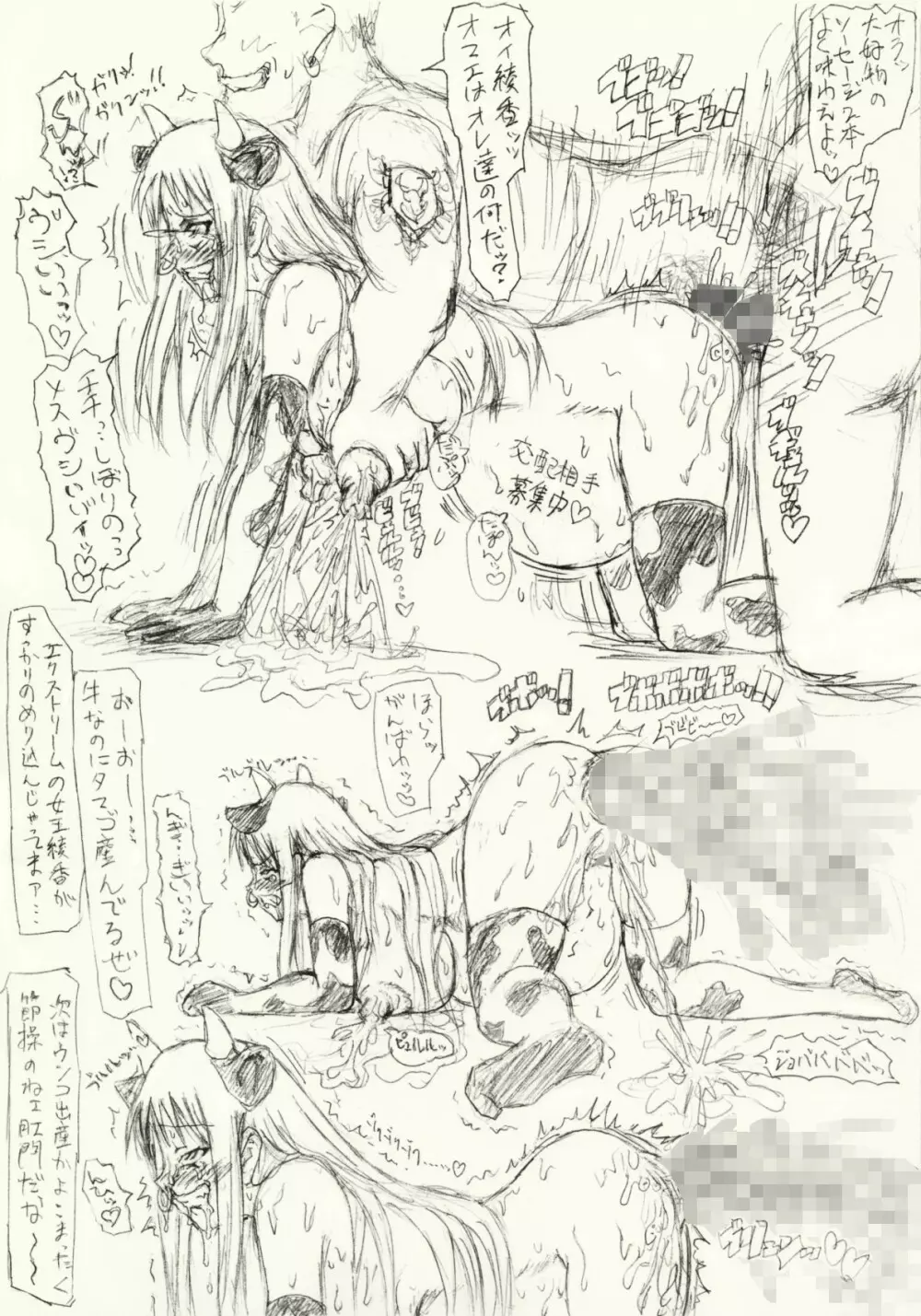 ~愚直屋のお惣菜6~天才格闘JKのスカトロ漬け・牝牛仕立て Page.23