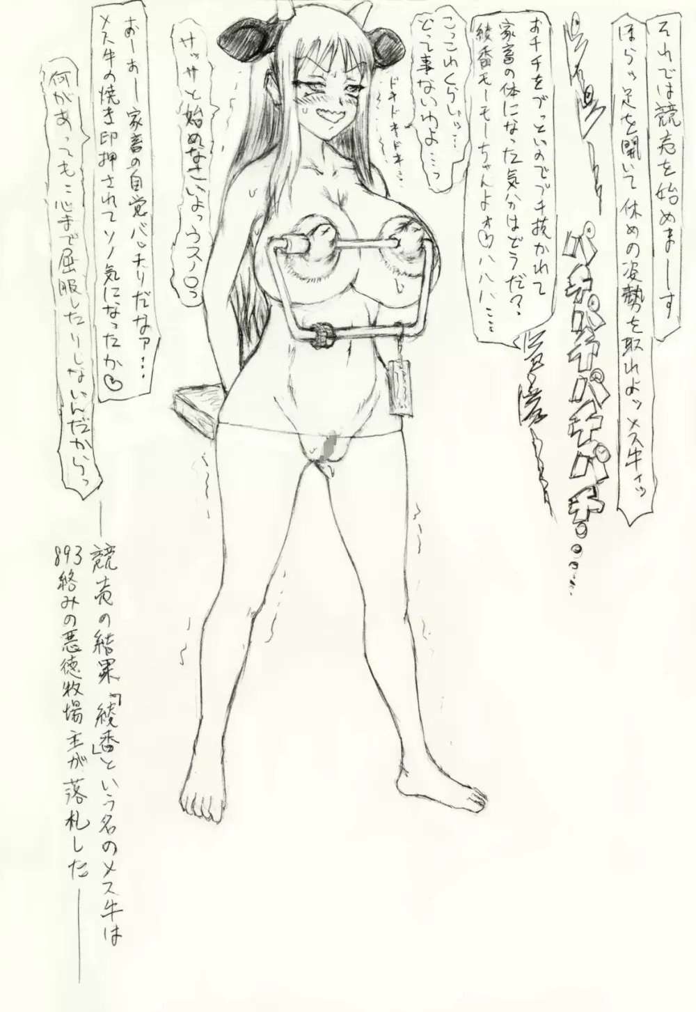 ~愚直屋のお惣菜6~天才格闘JKのスカトロ漬け・牝牛仕立て Page.24